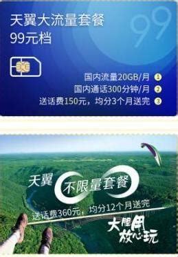 5G畅享299套餐【号卡，流量，电信套餐，上网卡】- 中国电信网上营业厅