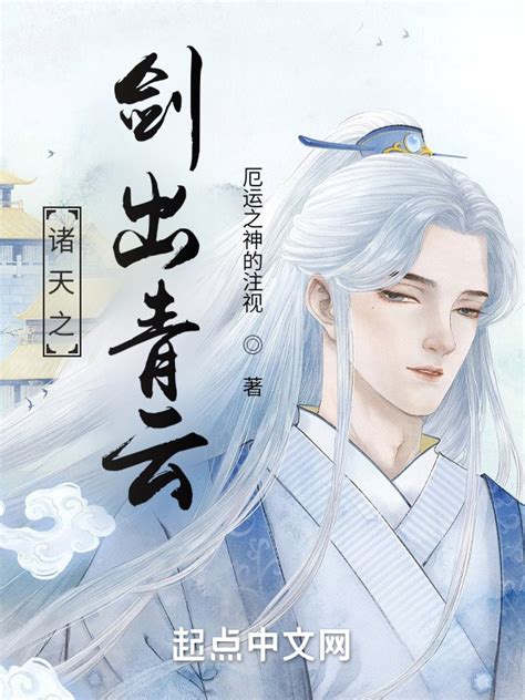《诸天游戏：从大剑开始》小说在线阅读-起点中文网