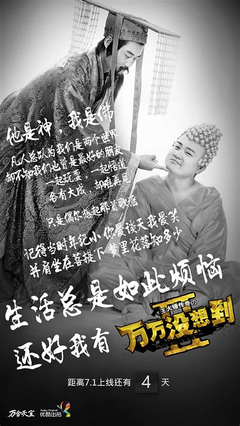 《万万没想到》终极预告海报双发 TF Boys成员易烊千玺加盟_驱动中国