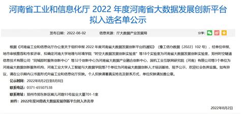 我院成功入选河南省大数据发展创新平台