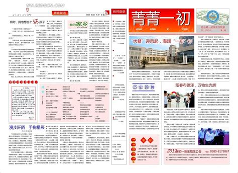 中学报纸校刊CDR素材免费下载_红动网