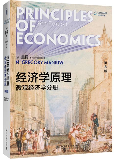 曼昆的经济学原理第六版和第七版有什么区别-
