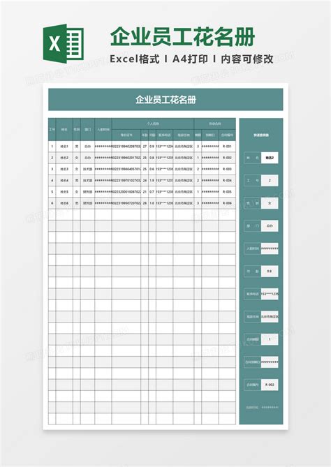 简洁实用企业员工花名册Excel模板下载_熊猫办公
