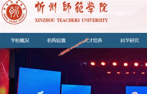 忻州师范学院排名_2021年最新全国排名第几_一品高考网