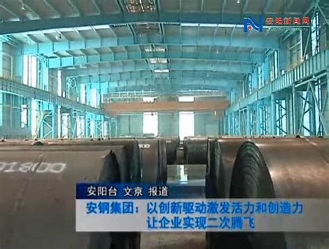 安阳钢铁集团-工程案例-河南四福防水材料有限公司