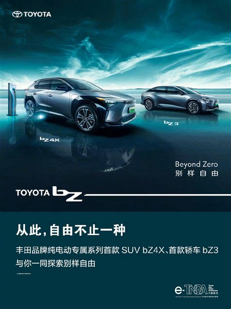 【一汽丰田BZ3】最新一汽丰田·新能源一汽丰田BZ3报价_图片_参数_易车