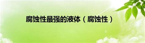 工业腐蚀分类及防腐涂料的选择-北京耐默公司