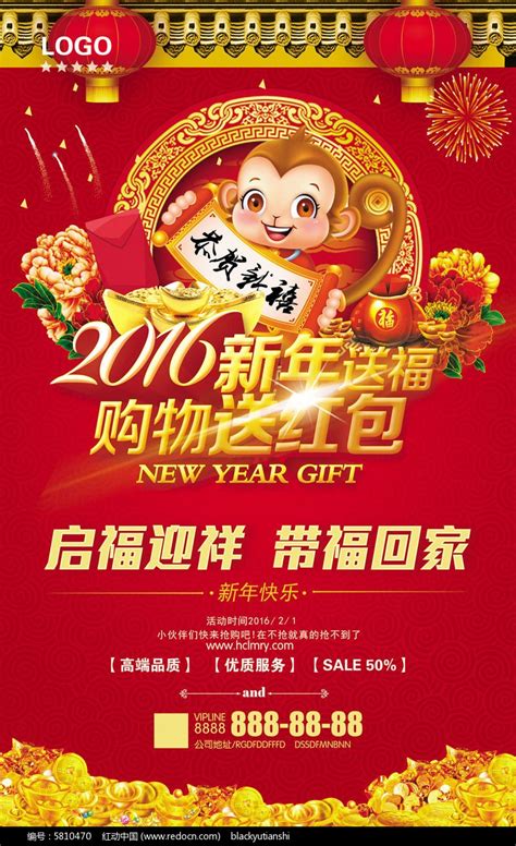 新年购物宣传图片下载_红动中国
