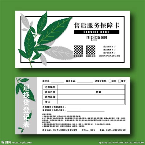 创意简约植物网购淘宝售后服务卡设计图__DM宣传单_广告设计_设计图库_昵图网nipic.com