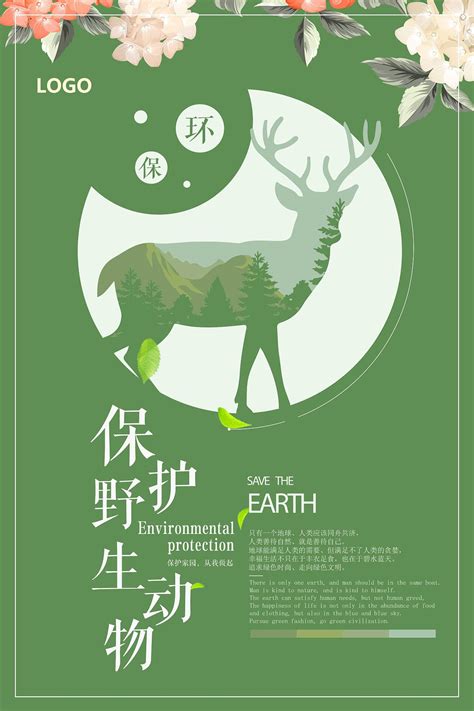保护野生动物创意简约海报|平面|海报|福玉石 - 原创作品 - 站酷 (ZCOOL)
