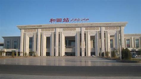 新疆和田市的重要火车站——和田站