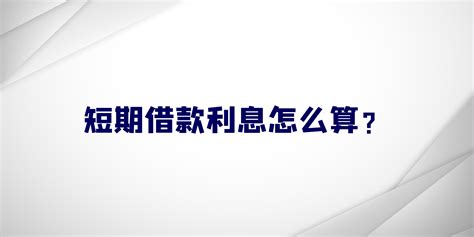 关于高利贷及其利息的一些法律知识-紫金县人民政府门户网站