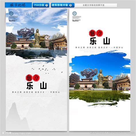 乐山,海报设计,画册/宣传单/广告,设计模板,汇图网www.huitu.com