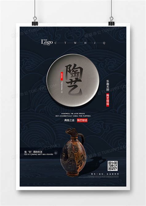 中式陶艺手工diy宣传海报设计图片下载_psd格式素材_熊猫办公