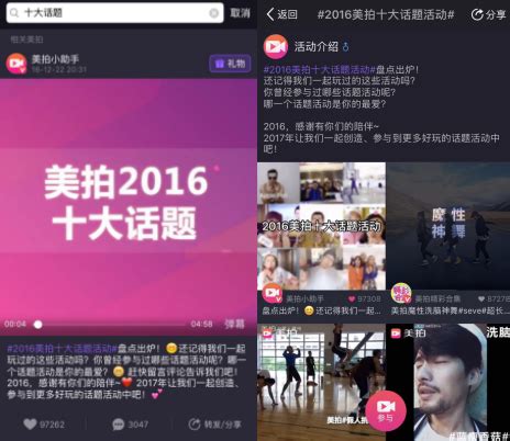 2016美拍十大短视频话题盘点出炉 网友：又是一年城会玩儿_驱动中国