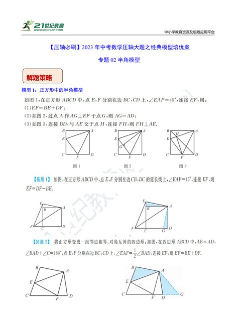 初中数学压轴题的解题技巧？ - 知乎