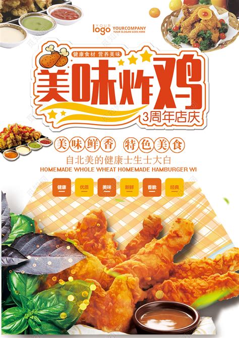 快餐炸鸡小吃美味炸鸡周年庆海报图片下载 - 觅知网