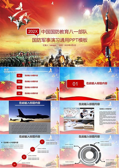 2020中国国防教育八一部队国防军事演习通用PPT模板_卡卡办公