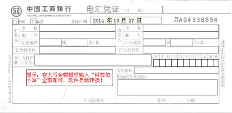 中国工商银行电汇凭证打印模板 >> 免费中国工商银行电汇凭证打印软件 >>