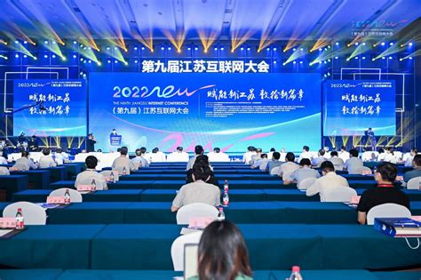 赋能数字化转型，2022（第九届）江苏互联网大会5G+智能制造高峰论坛举行 | 江苏网信网