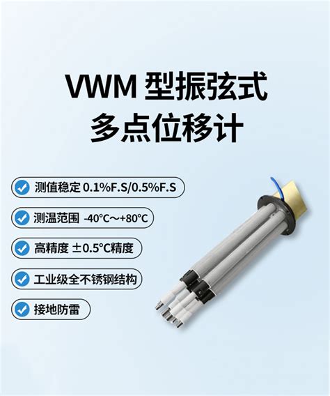 VWM型 振弦式多点位移计-长沙云超信息科技安全监测官网