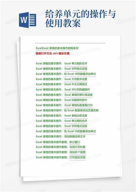 零基础办公自动化word教案