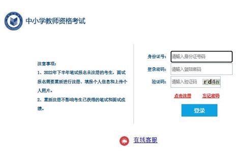 2023年中国教师资格证报名入口ntce.neea.edu.cn_外来者网_Wailaizhe.COM