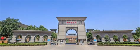 郑州商学院教师发展中心