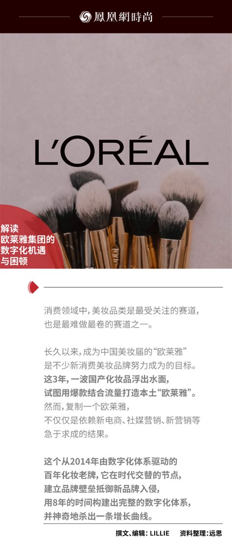 欧莱雅中国新关键词：彩妆、单品牌店、数字化和中产阶层-国内-化妆品财经在线-用记录凝视产业