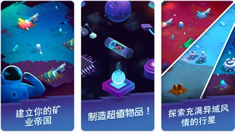 星际矿工下载-ExoMiner星际矿工游戏1.2.9 最新中文版-东坡下载