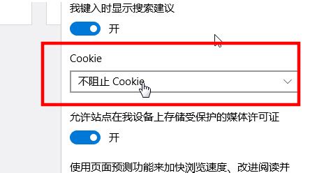 Edge浏览器禁用Cookie怎么设置