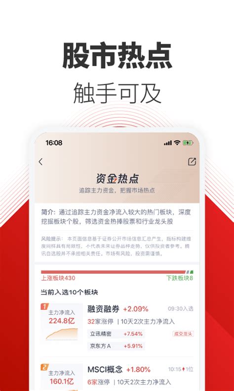 腾讯自选股下载2020安卓最新版_手机app官方版免费安装下载_豌豆荚