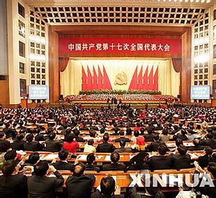 中国共産党第18回全国代表大会
