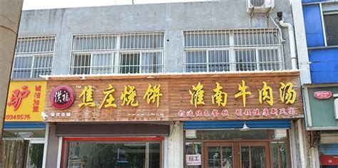 德州洪福焦庄烧饼加盟店「淄博洪福餐饮供应」 - 上海-8684网