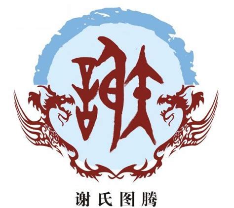 非主流头像姓谢