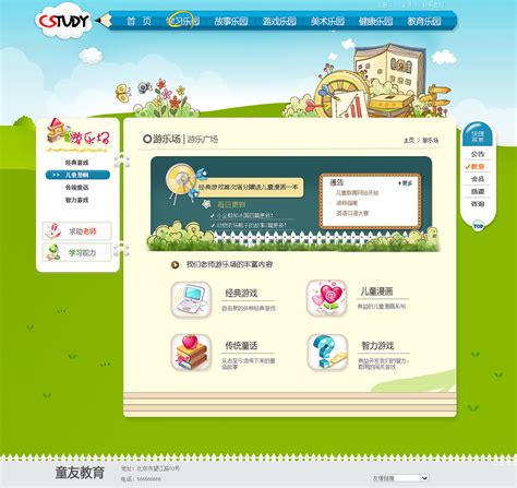韩国儿童网站设计欣赏(2) - 设计之家