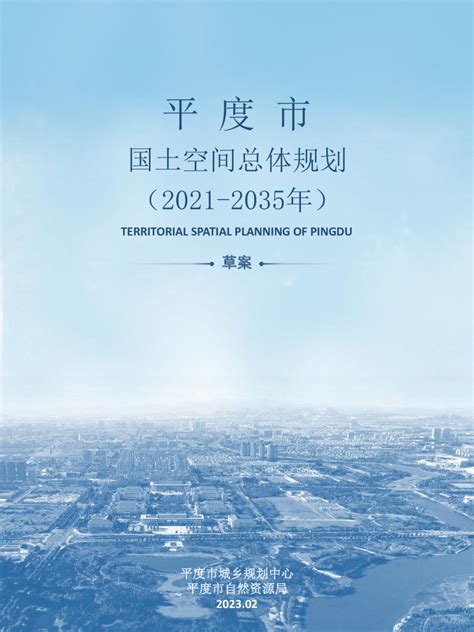 山西省襄汾县国土空间总体规划（2021—2035）.pdf - 国土人