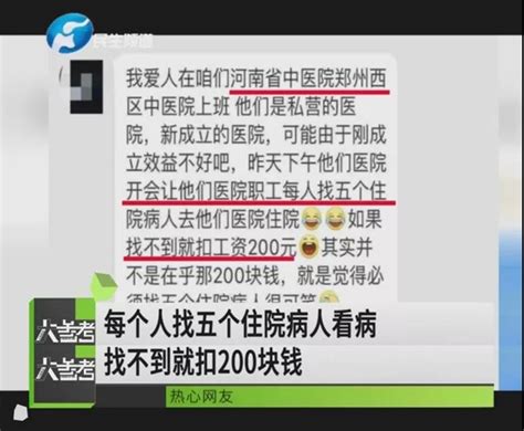 河南省中医院回应“西区医院让职工拉人住院” -大河新闻
