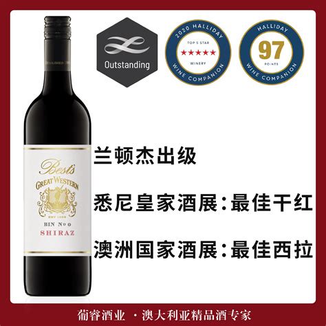 贝思酒庄0号西拉干红葡萄酒 Best’s Wines Bin No.0 Shiraz招商价格(澳大利亚 维多利亚州 贝思酒庄)