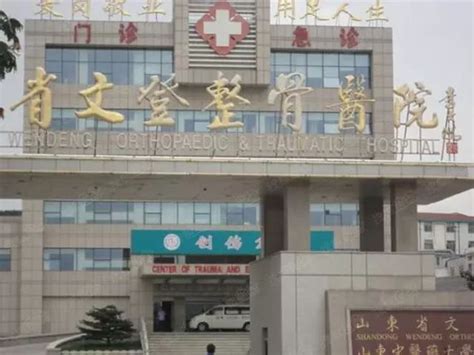烟台莱山：文登整骨医院计划于7月底进行试运行__凤凰网