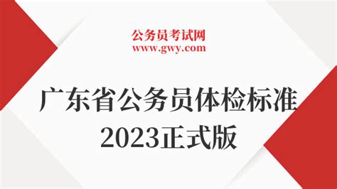 广东公务员工资等级标准对照表,2020年最新广东公务员工资标准表调整