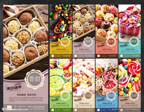 糖果美食海报糖果屋海报设计图片下载_psd格式素材_熊猫办公
