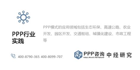 ppp项目公开招标和邀请招标定义及适用项目情形-PPP项目库-中经研究