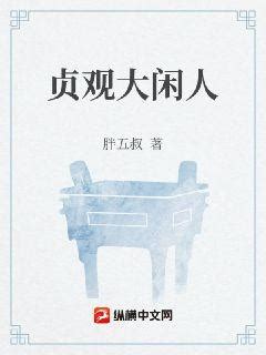 书籍1165955(新作者VwdgP7)最新章节全本在线阅读-纵横中文网官方正版