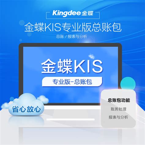 金蝶K3 WISE供应商和客户管理解决方案-金蝶服务网