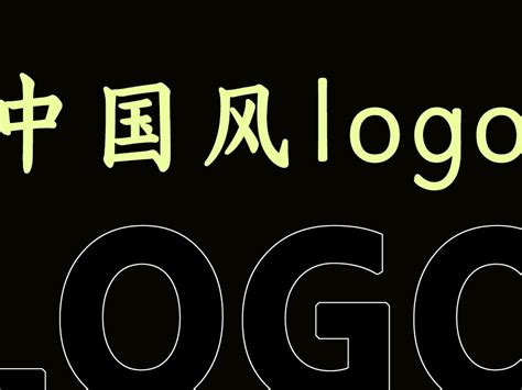 中国风LOGO小集|平面|标志|1周7喜 - 原创作品 - 站酷 (ZCOOL)