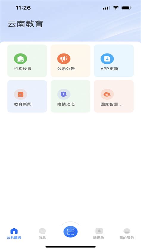 最新版云南教育app下载-云南教育app官方2023最新版v30.0.44安卓版下载_骑士下载