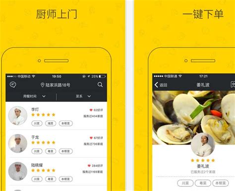 厨师上门APP推荐 懒货吃货的手机必备应用-上海艾艺