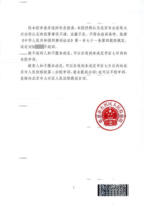 为诈骗案阮某某辩护获检察院不起诉_北京刑事大律师网