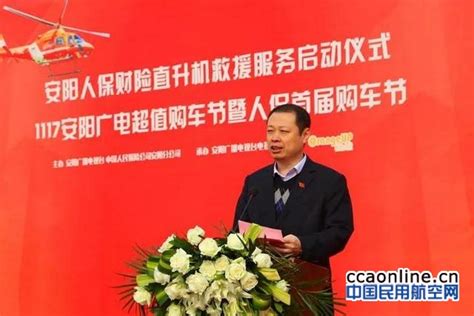 人保财险河南安阳公司联合金汇通航启动直升机救援服务 - 中国民用航空网